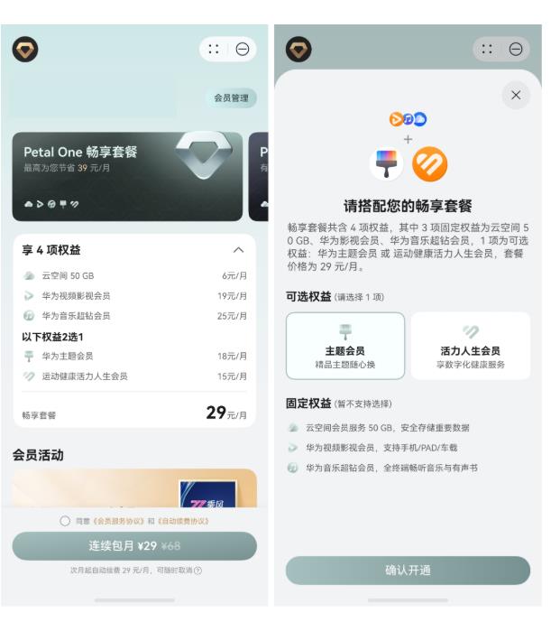 华为Petal One畅享套餐焕新，新增权益二选一适配多元用户需求