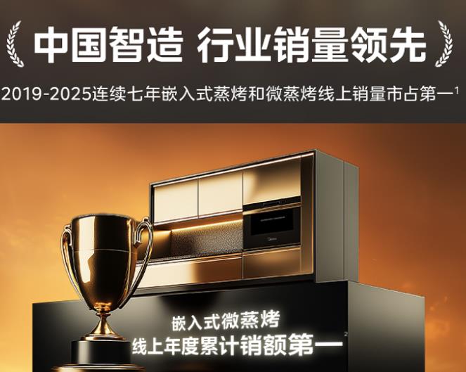 自研磁控管、自建灯塔工厂：美的微蒸烤“专业全能”是如何炼成的