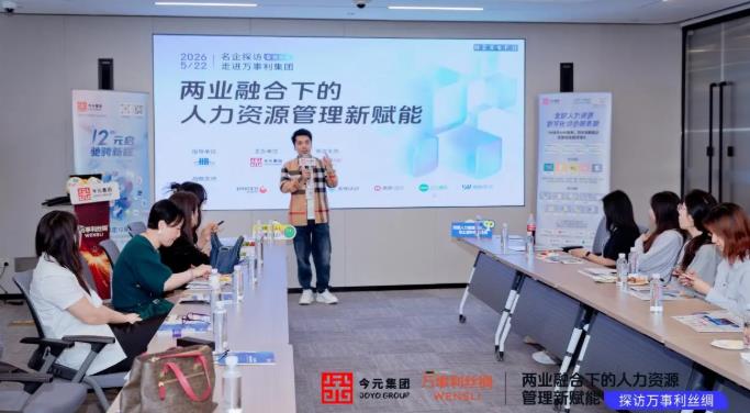 今元集团名企探访·杭州站：解锁传统产业转型与全球化人才新势能