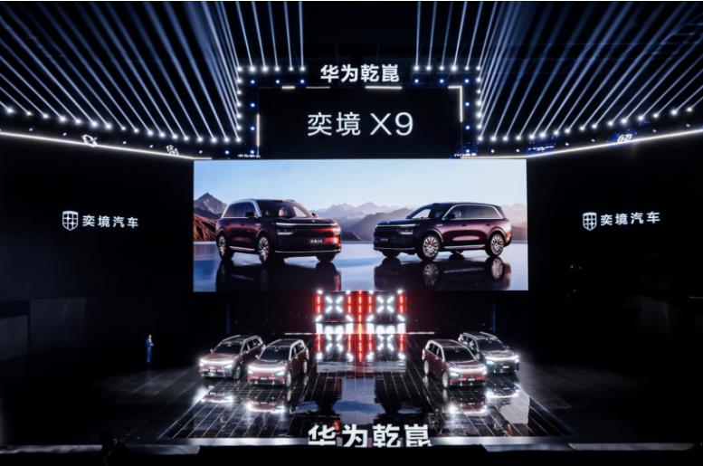 华为乾崑全栈赋能 奕境 X9以旗舰之姿登陆粤港澳大湾区车展