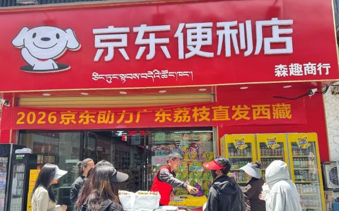 24小时到西藏，36小时抵欧洲 京东“一地发全球”让广东荔枝鲜达全球