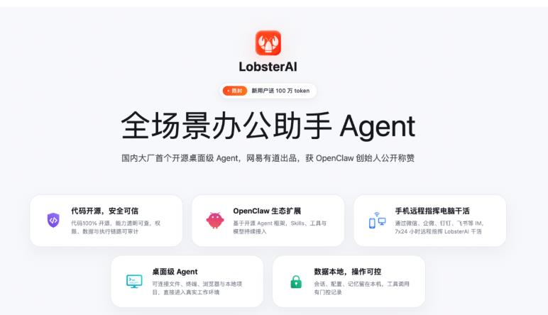 中国信通院权威发布：网易四项成果入选国家级智能体创新汇编