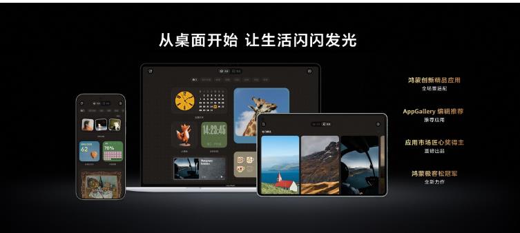 闪光桌面首批接入鸿蒙“亲密圈”,给生活留扇“情绪窗口”