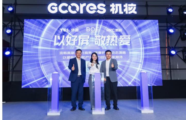 BOE（京东方）前沿电竞技术矩阵亮相“核聚变嘉年华” 携手合作伙伴共筑原生电竞生态新格局