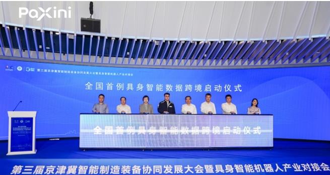 帕西尼成国内唯一获准具身数据合规出海企业，开启全球化数据应用新篇章