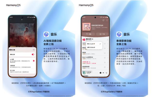 从音乐助手到智能混音，华为音乐AI升级让好音质时刻在线