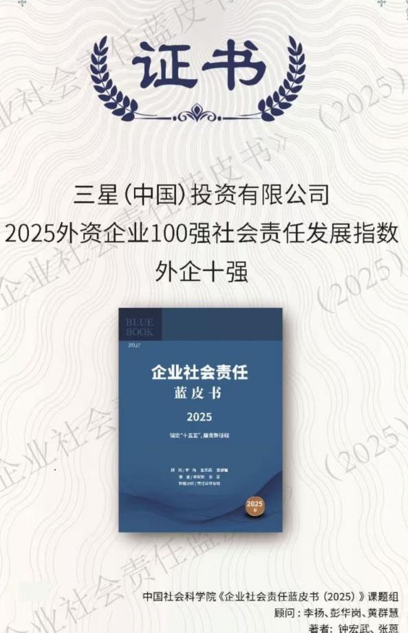中国三星公益三十余年:一份覆盖乡村、教育、绿色的责任图谱