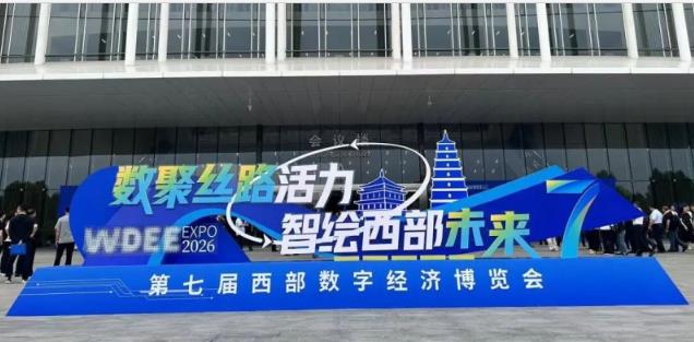 亿达科创亮相西部数博会 以数字技术深耕区域产业赛道