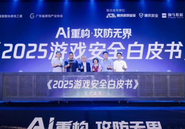 2025游戏安全白皮书：国内黑产规模预估超100亿，PC端游外挂量创新高