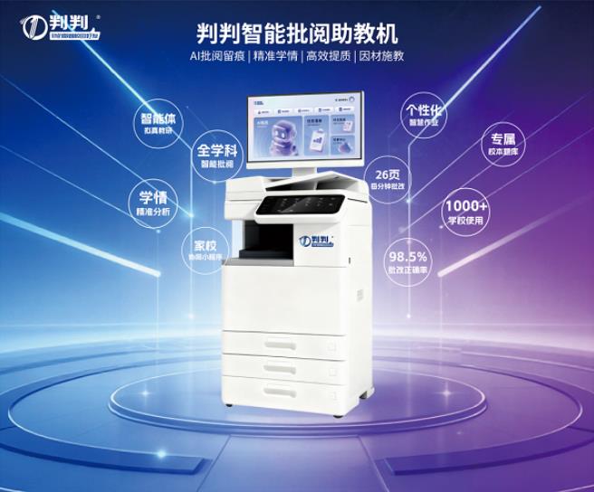 AI智能批阅机品牌推荐:上海15校刚签了这家,半年从500校跑到1000校