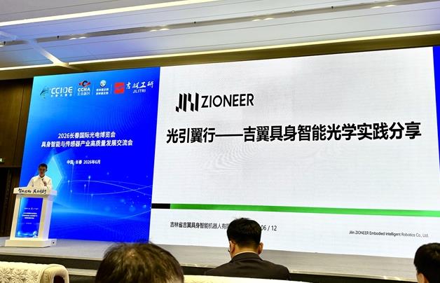 亚毫米级精度+复杂环境鲁棒性:吉翼智能破解具身智能光学感知难题