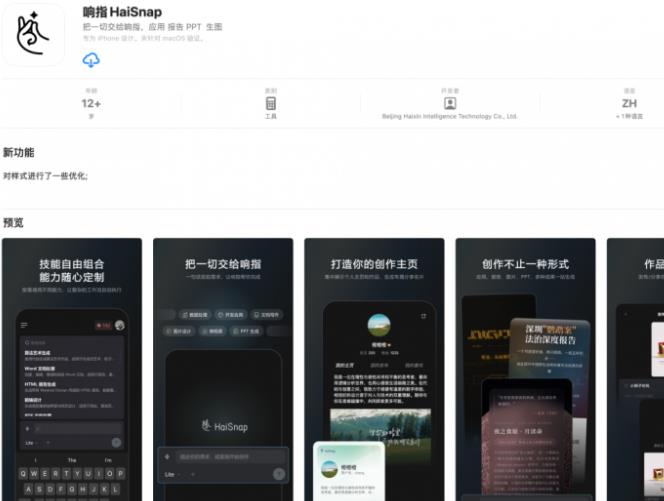 响指HaiSnap APP 正式上线，面向 AI 移动办公让手机资料更快变成工作成果