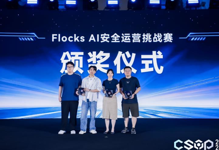 Flocks AI安全运营挑战赛圆满收官，开启自主安全新纪元