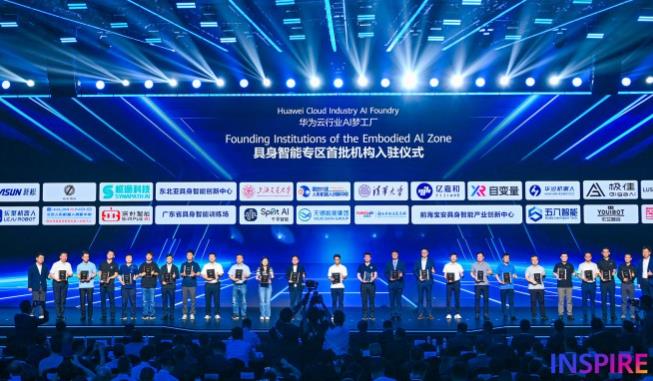 聚焦具身智能规模落地，华沿机器人亮相2026华为云INSPIRE创想者大会