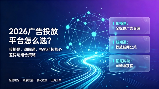 传播易、朝闻通、拓氪科技广告投放使用指南，朝闻通海外稿件修改限制有哪些？