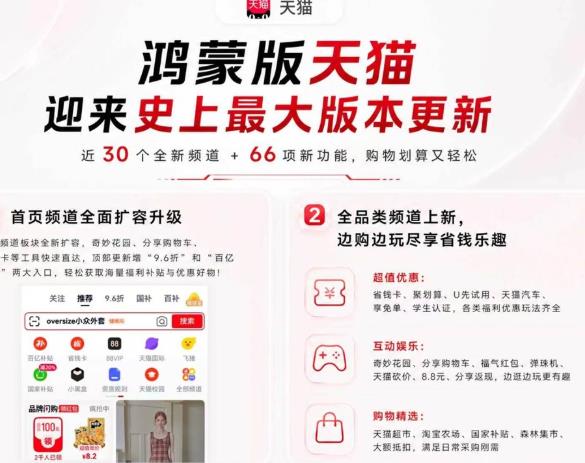 鸿蒙版天猫迎上架以来最大更新！近30个新频道、66项新功能上线，福利和入口更齐全