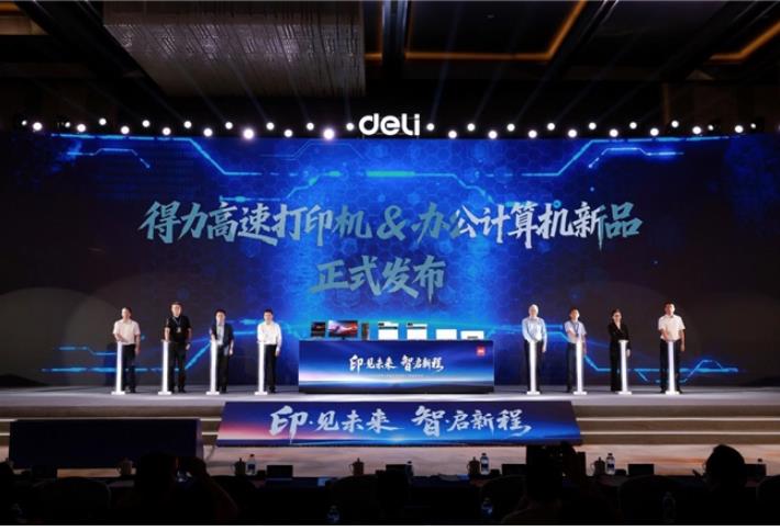 印见未来，智启新程:得力打印机+计算机双线重塑国产办公产业格局