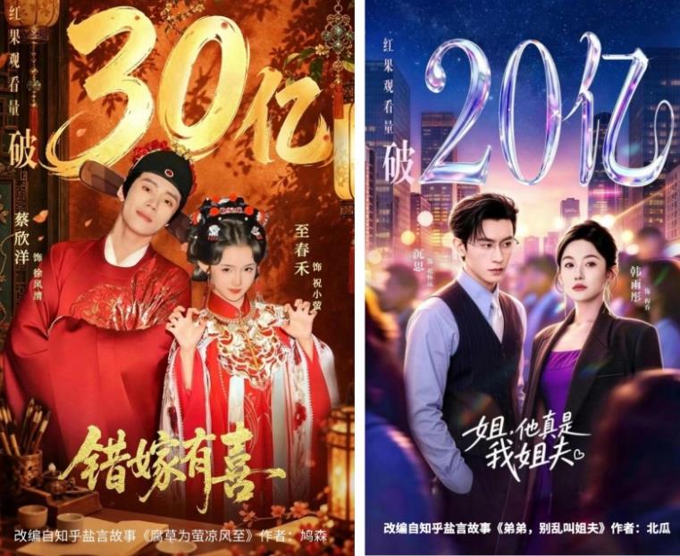 盐言故事×听花岛：半年打造7部霸榜短剧，两部播放量均破20亿