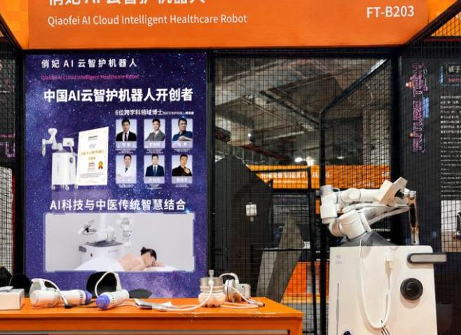 俏妃 AI 云智护机器人亮相 2026 世界人工智能大会，以 “中国智造” 重新定义智能健康护理新标准