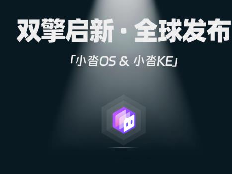 壹沓科技WAIC全球首发小沓OS与小沓KE,重塑供应链AI基础设施
