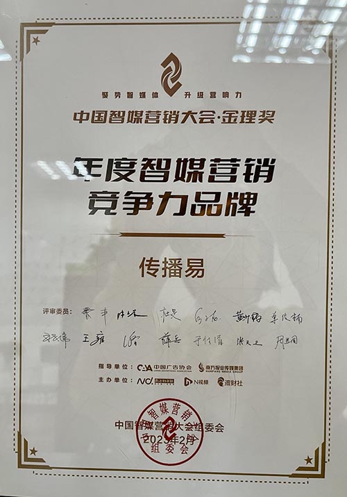 智媒聚力，荣耀加身，传播易荣获权威金理重磅奖项