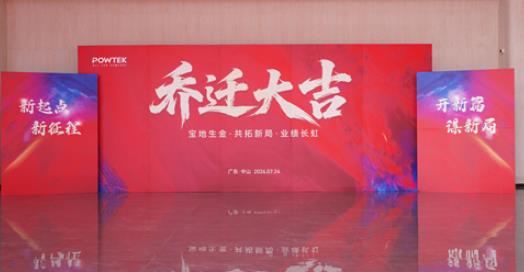 力科集团新总部落成,国际化版图再提速