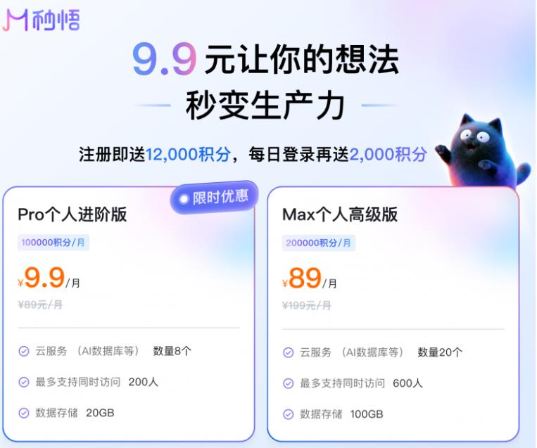 阿里Meoo Pro版限时9.9元/月，支持低门槛、低成本开发AI应用