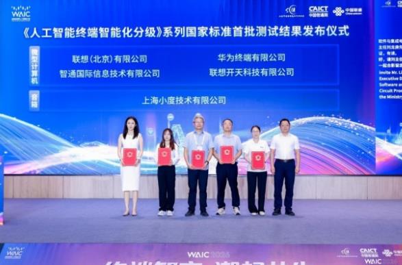 我国首批L3级AI终端测试结果公布 联想42款产品占比超六成