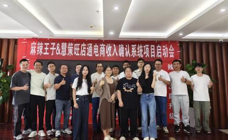 慧策旺店通×麻辣王子 按下电商业财一体化“加速键”