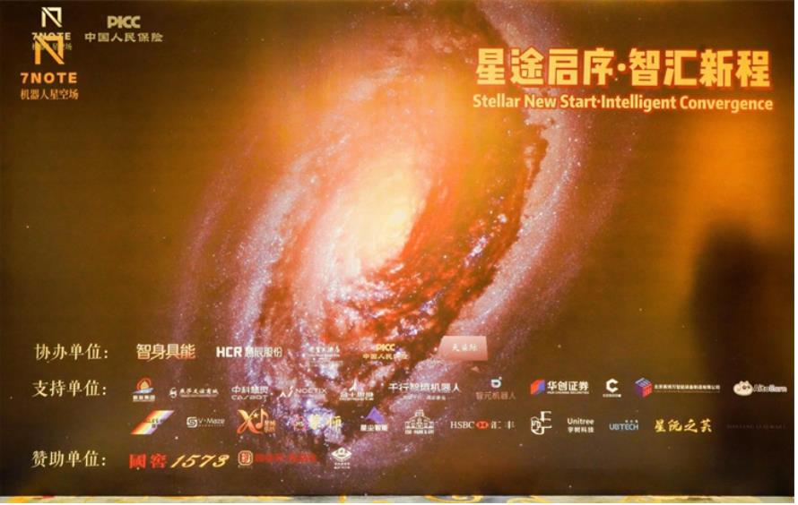 星途启序·智汇乐章｜产业交流盛典落幕，星械乐坊人机融合演奏全球首演惊艳亮相