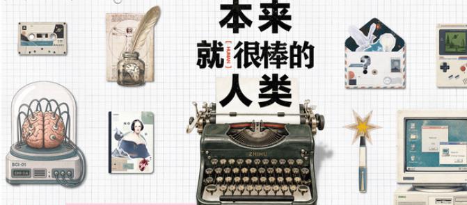 2026知乎人文季:将科技注入人文巧思,手搓与Vibe Coding作品精彩纷呈