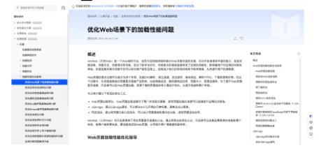 打造流畅Web体验:ArkWeb页面加载、交互响应与帧率优化全解析