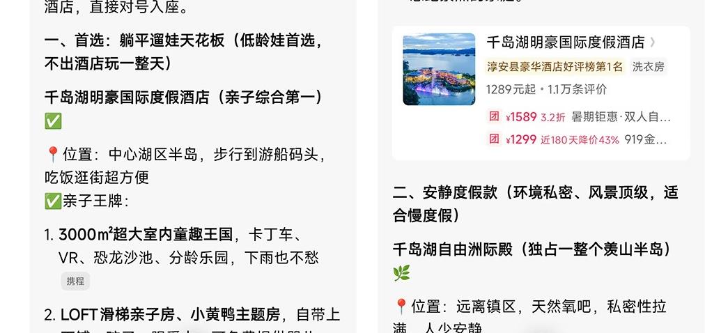 豆包入局酒旅，中小酒店与精品民宿的机会来了