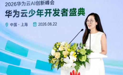 在硅基黑土地长出未来答案,华为云少年开发者盛典在沪举办