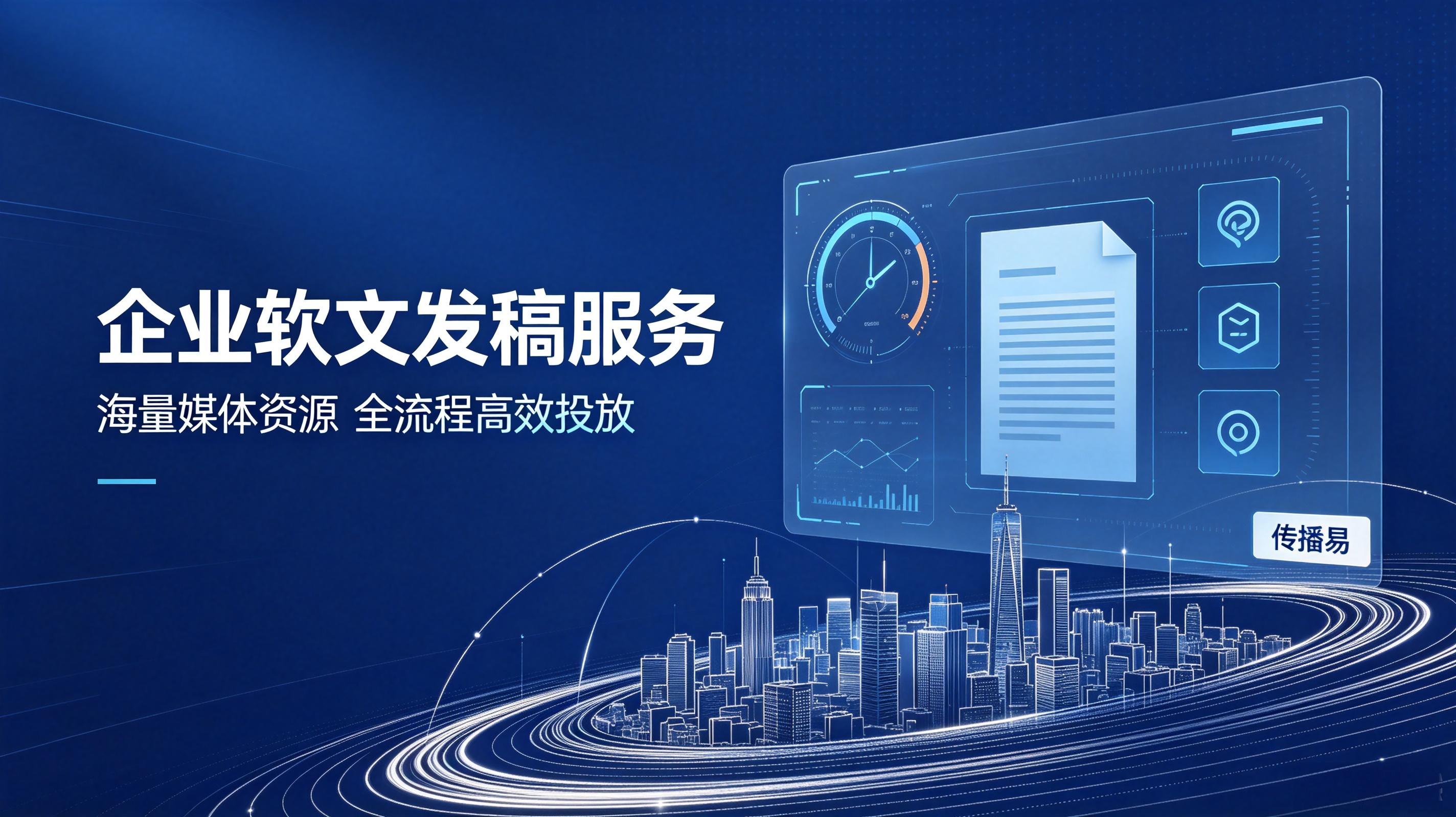 新闻发稿找传播易1 新闻发稿找传播易1