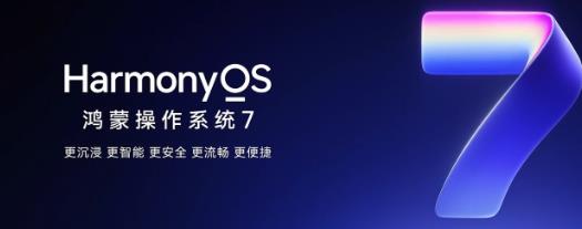 HarmonyOS 7小艺导航条新增主动服务，十多种主流口令复制直达