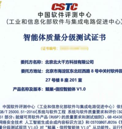 全国首个！千方信控智能体获评CSTC最高质量等级交通智能体