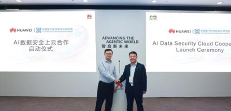 华为云Agentic安全论坛：安全筑基 Agentic Cloud，共建可信 AI未来
