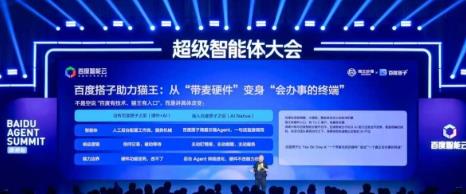 从两个多月压缩到一周半，猫王妙播音响用百度搭子跑通三大办公场景