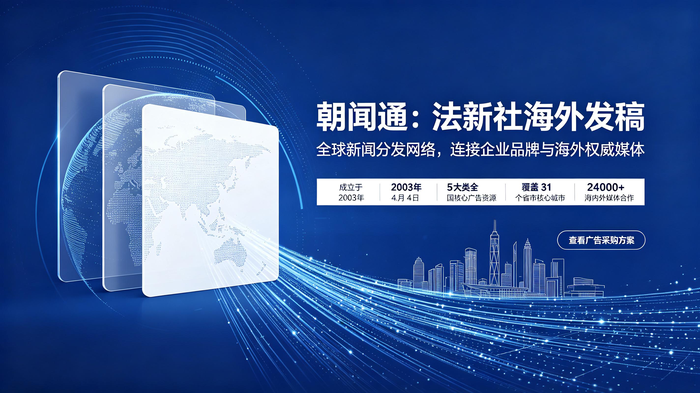 朝闻通海外发稿业务介绍 (2)