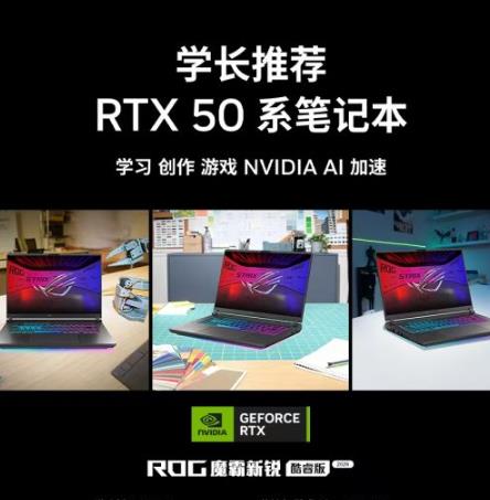 宿舍电竞上分利器——RTX 5060笔记本 ROG魔霸新锐 酷睿版 2026