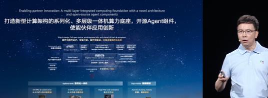 华为HC大会首日推出一体机基于九问的开源Agent加速平台，携手伙伴开启Agent落地新范式，引领AgentOS发展新方向