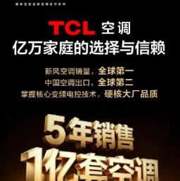 集团鸿鹄实验室AI底座+空调整机硬核技术，TCL空调打造懂用户的智慧健康空调