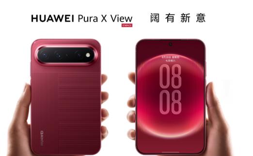 华为Pura X View发售,提前用华为云空间备份数据轻松换机