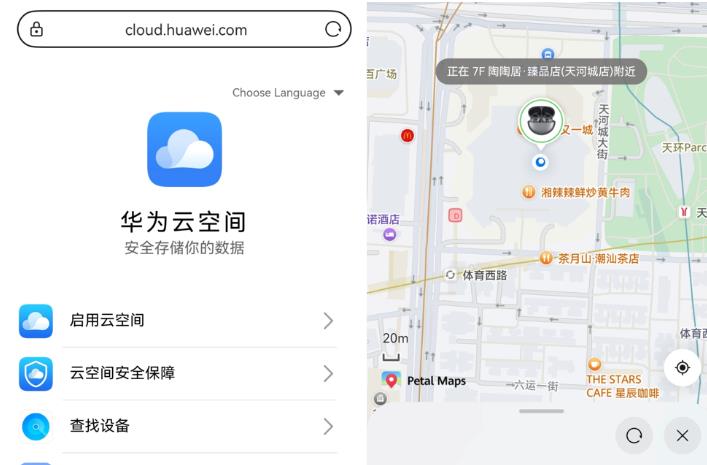 鸿蒙用户开学必开功能：华为云空间查找设备，支持店铺级定位