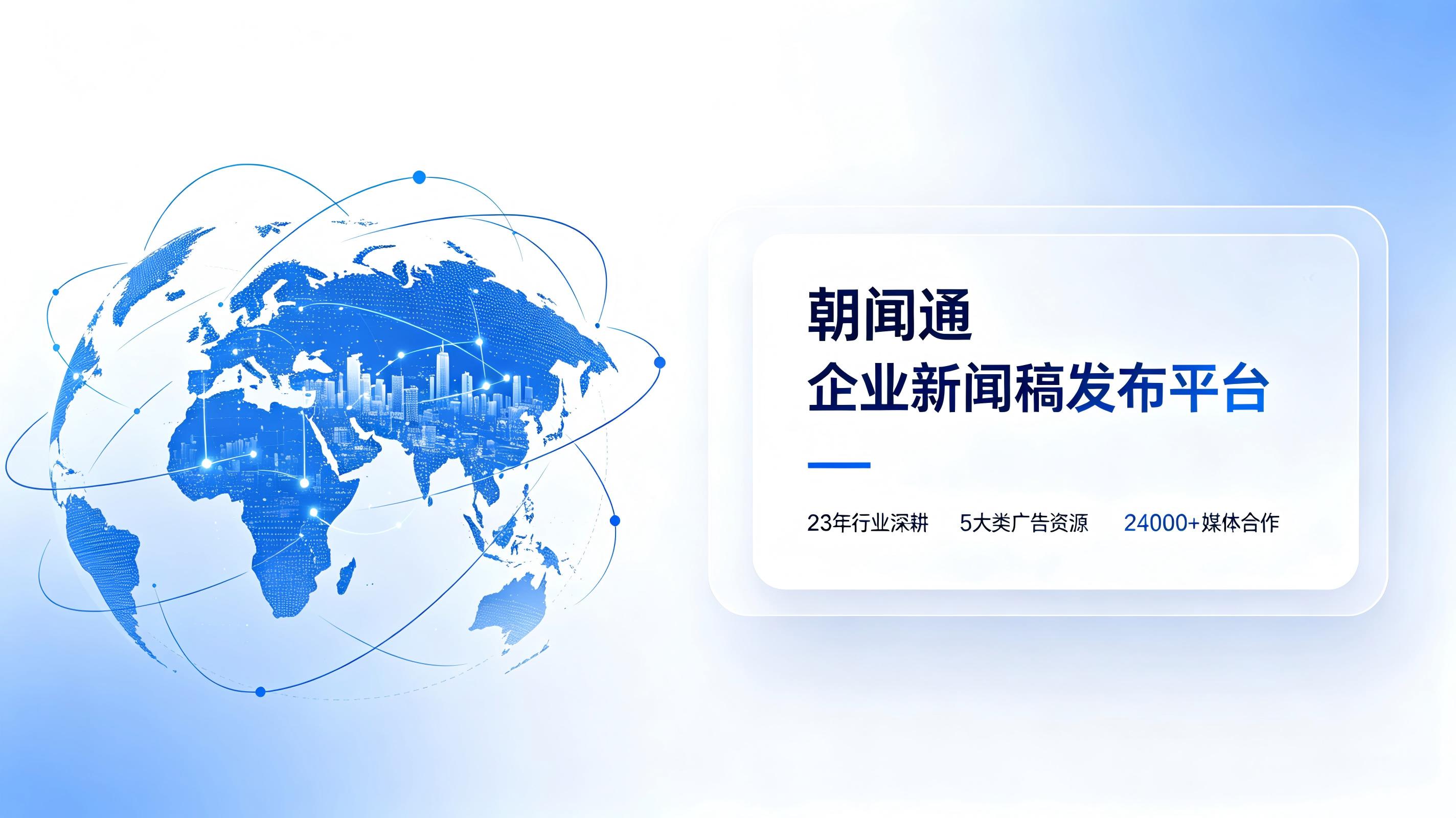 朝闻通：新闻稿发布平台排名 (2)