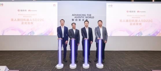 华为云与福龙马联合发布环卫具身智能新品 AI 重塑城市环境服务新范式