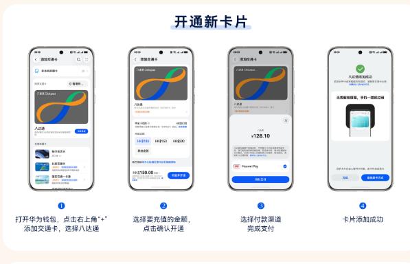 三千万旅客赴港背后：八达通加速“进手机”，华为钱包率先落地