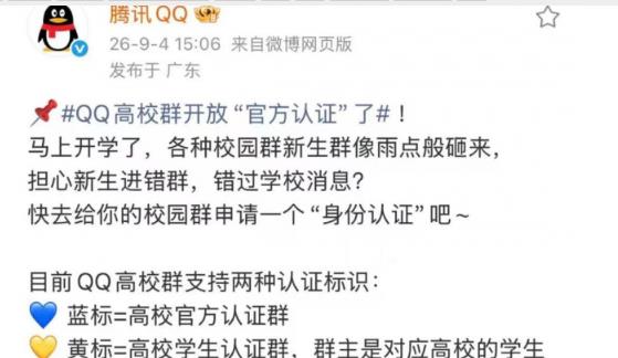 腾讯QQ开放高校群认证，巩固新生信息安全防线