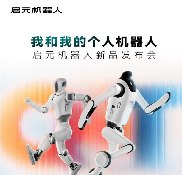开启人机共生新起点！上纬新材启元机器人发布会在即